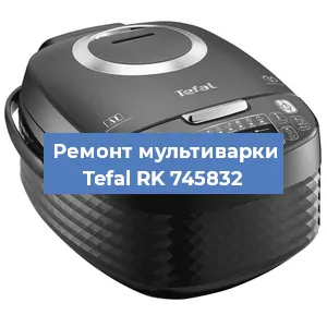 Ремонт мультиварки Tefal RK 745832 в Самаре